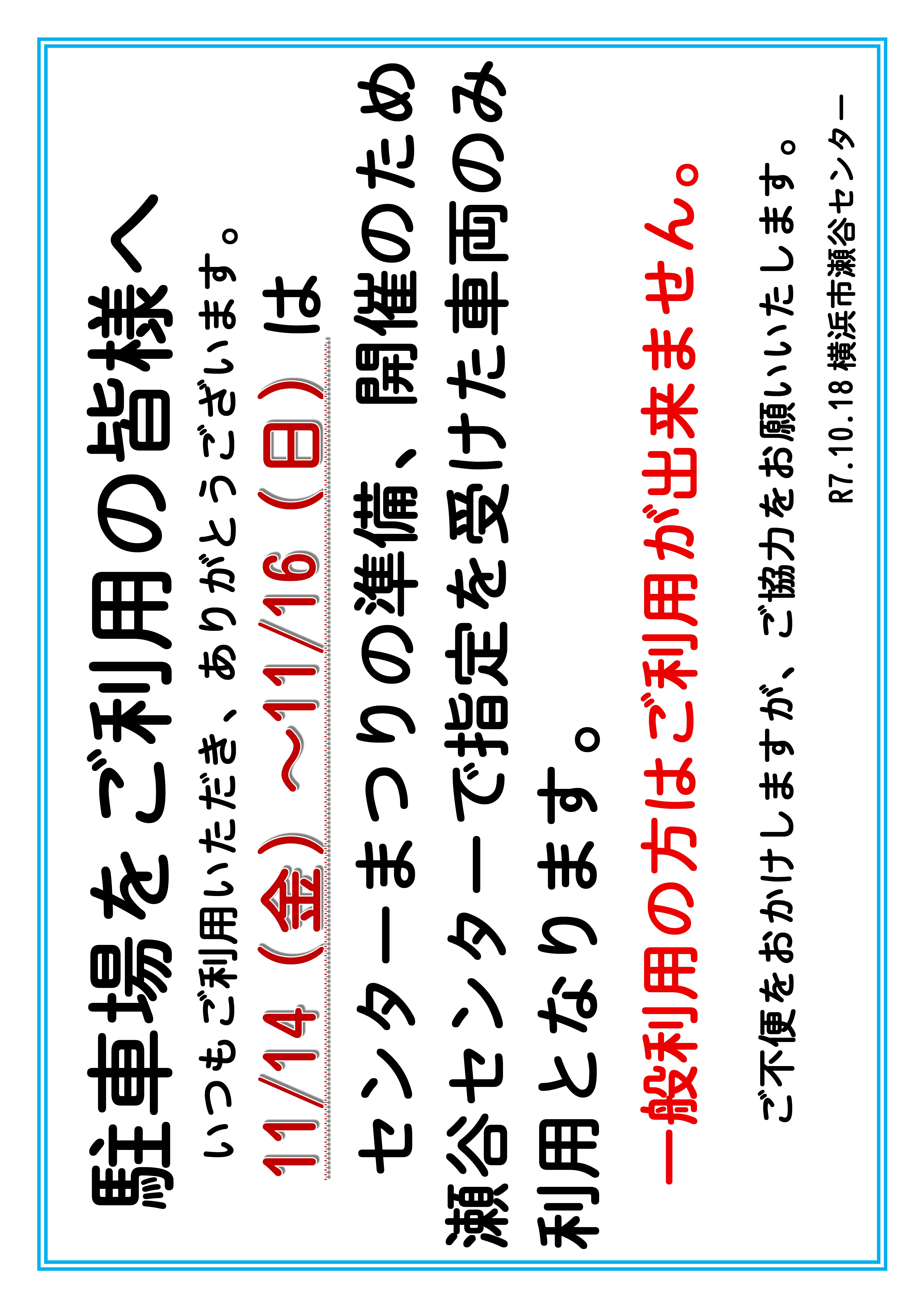 センターまつりにかかる駐車場利用のご案内
